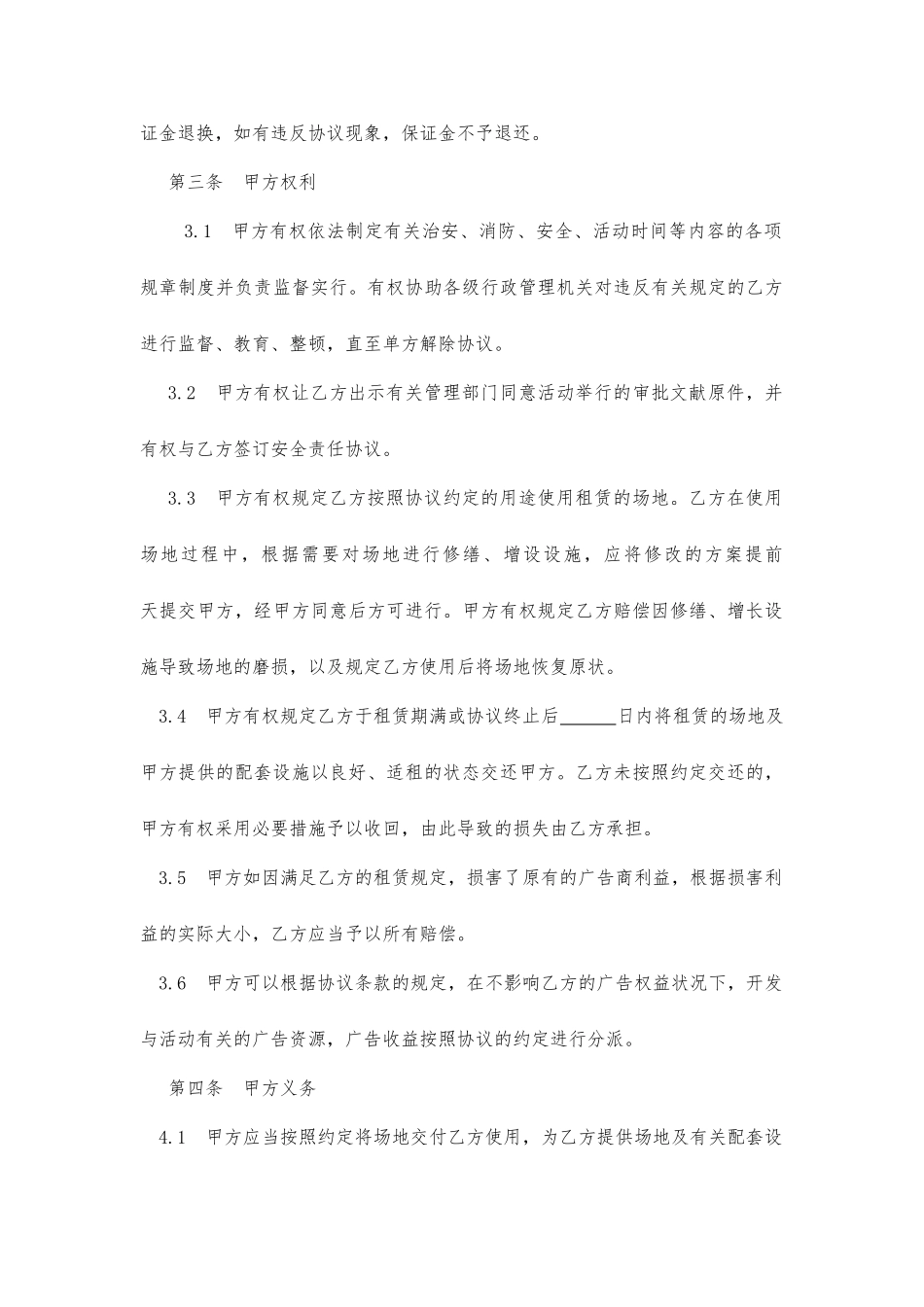 体育中心场地租赁合同_第2页