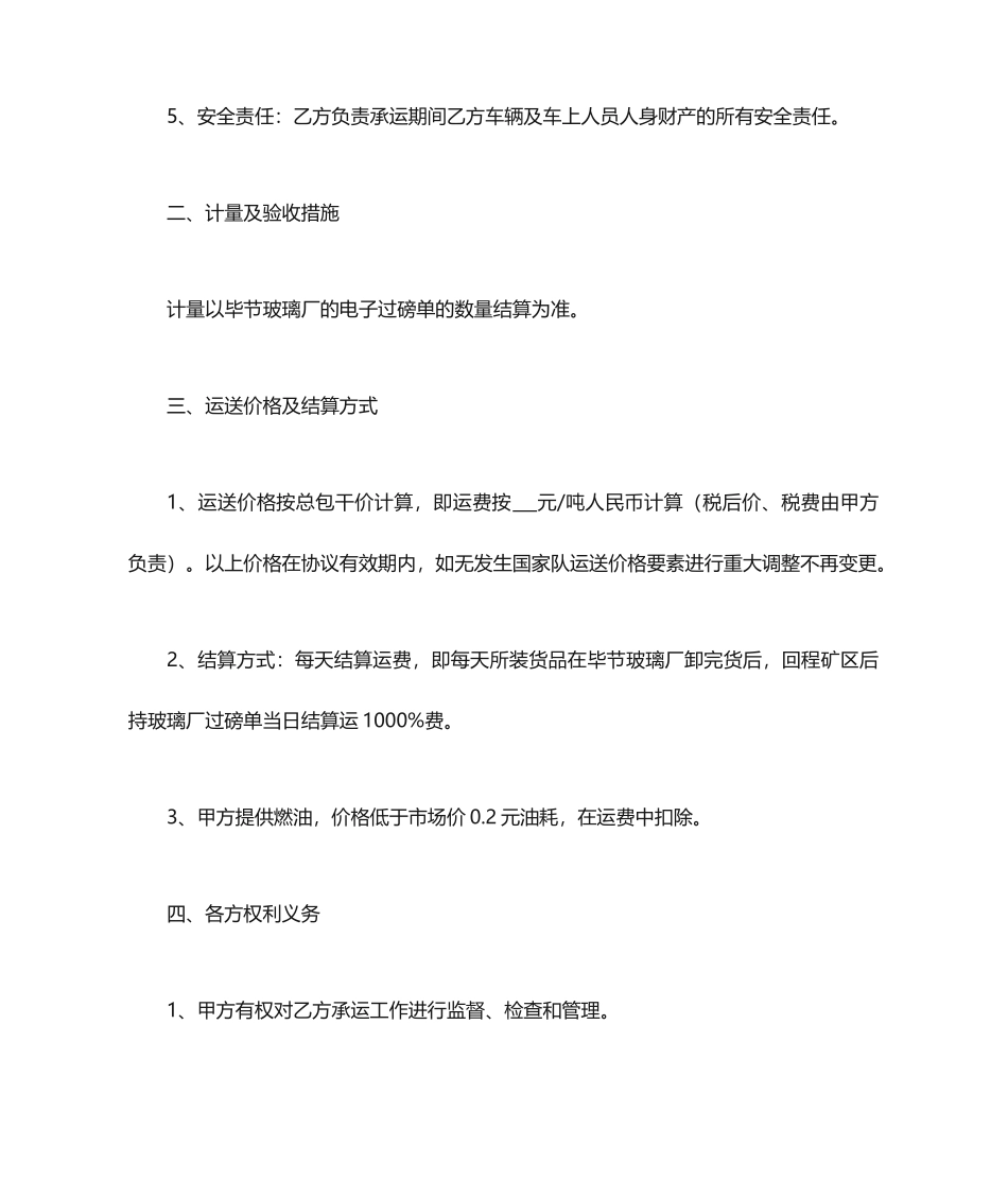 矿产品运输承包合同_第2页