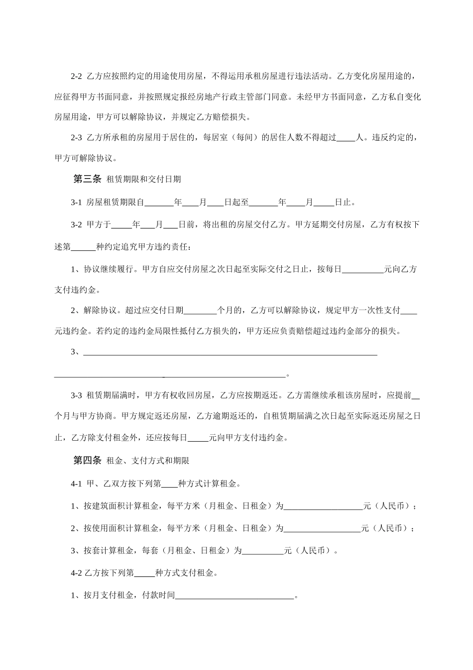 天津市房屋租赁合同_第2页