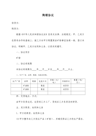 矿粉购销合同