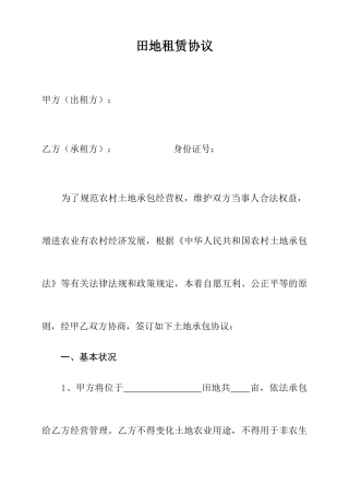 田地租赁合同