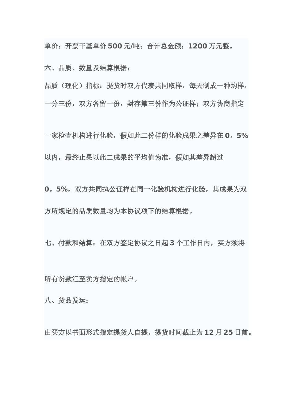 铁矿石购销合同_第2页