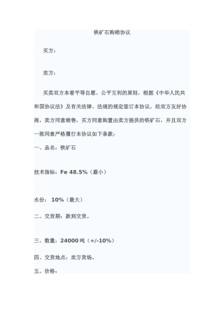 铁矿石购销合同