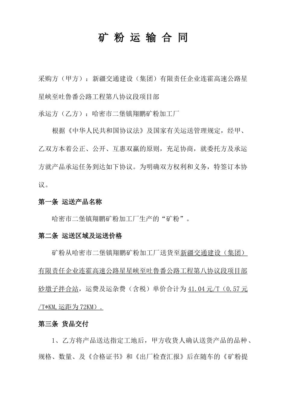 矿粉运输合同_第1页