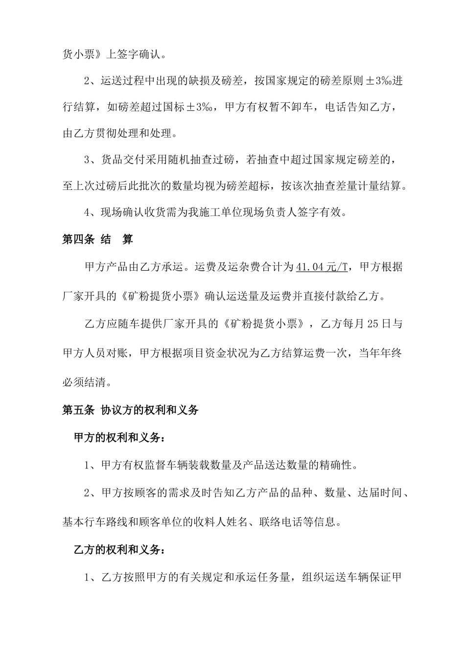 矿粉运输合同_第2页