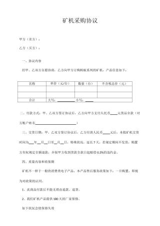 矿机采购合同