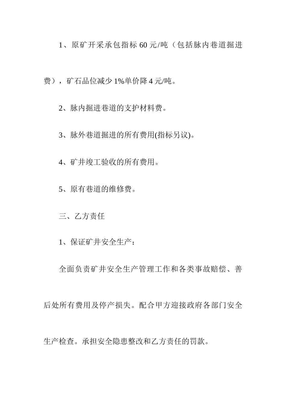 矿井承包合同_第2页