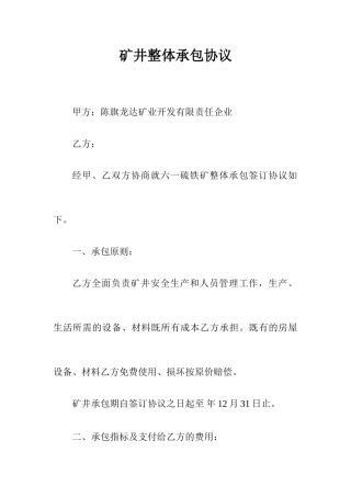 矿井承包合同