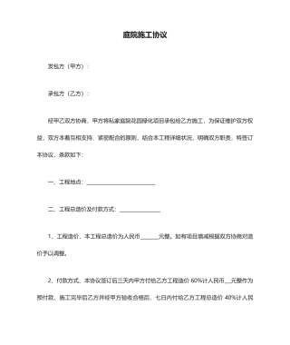 庭院施工合同