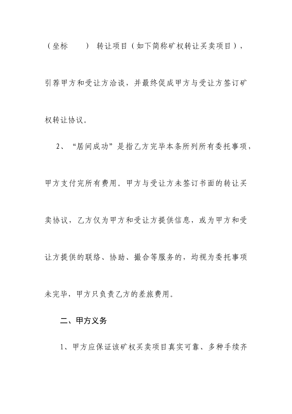 矿权交易居间合同_第2页