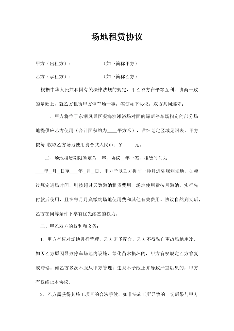 停车场场地租赁合同_第1页