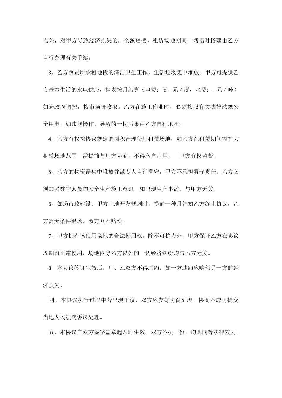 停车场场地租赁合同_第2页