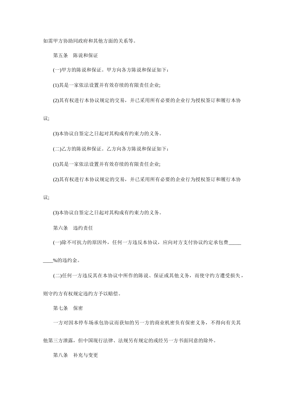 停车场承包合同_第2页