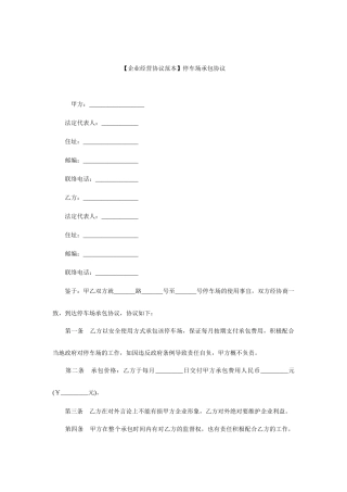 停车场承包合同