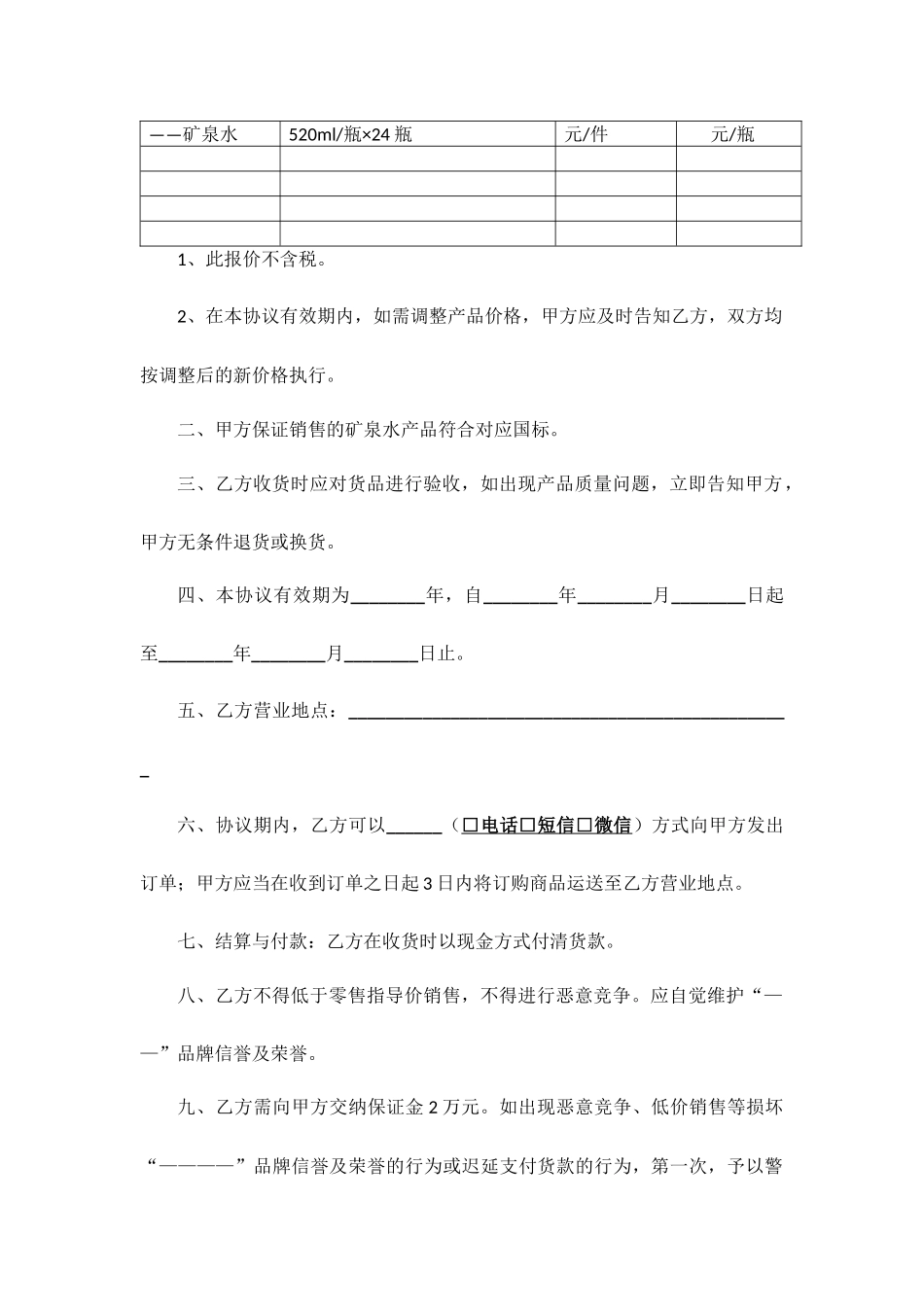 矿泉水购销合同_第2页