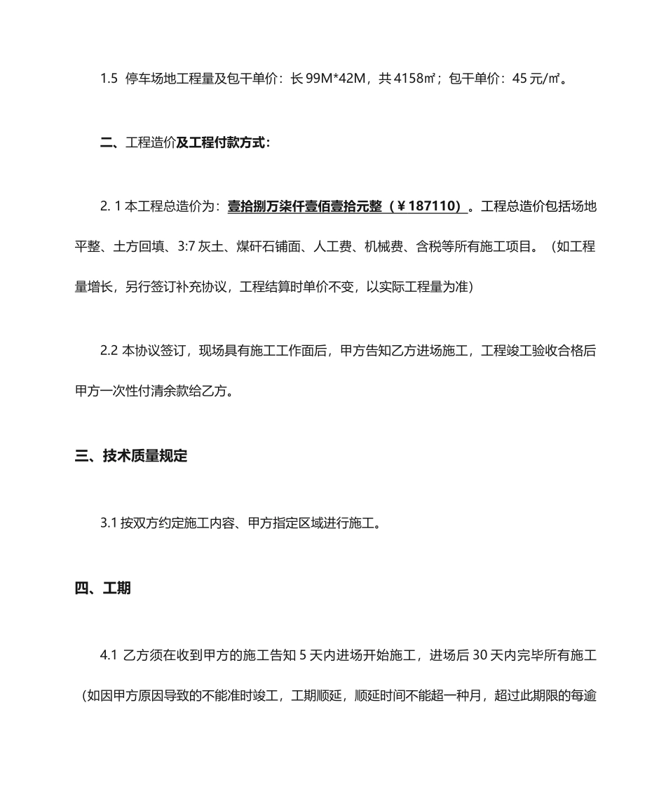 停车场施工合同_第2页