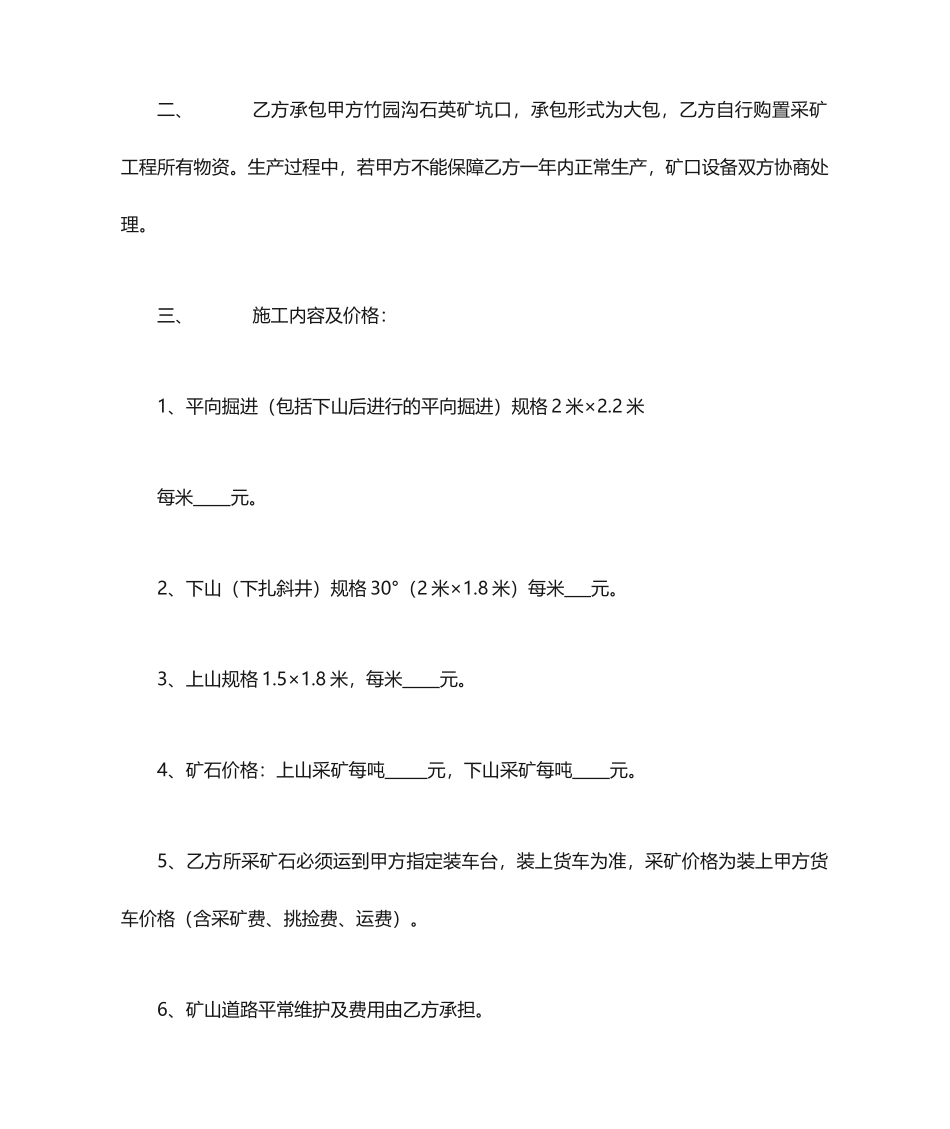 矿山承包合同_第2页