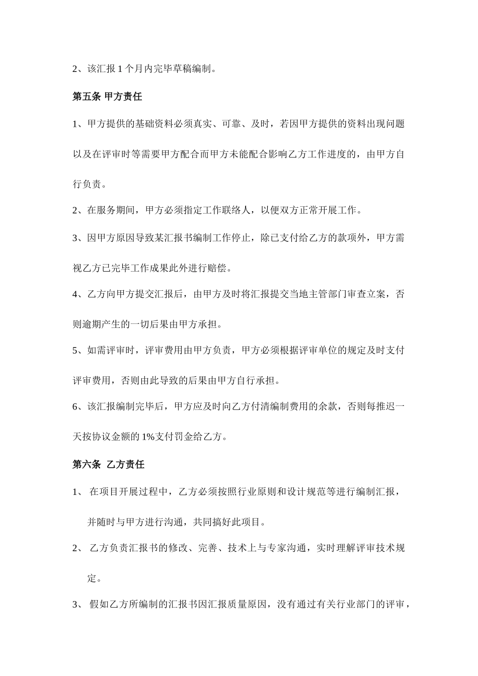 矿山技术服务合同_第2页