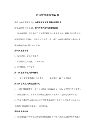 矿山技术服务合同