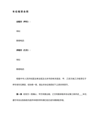 停车位租赁合同
