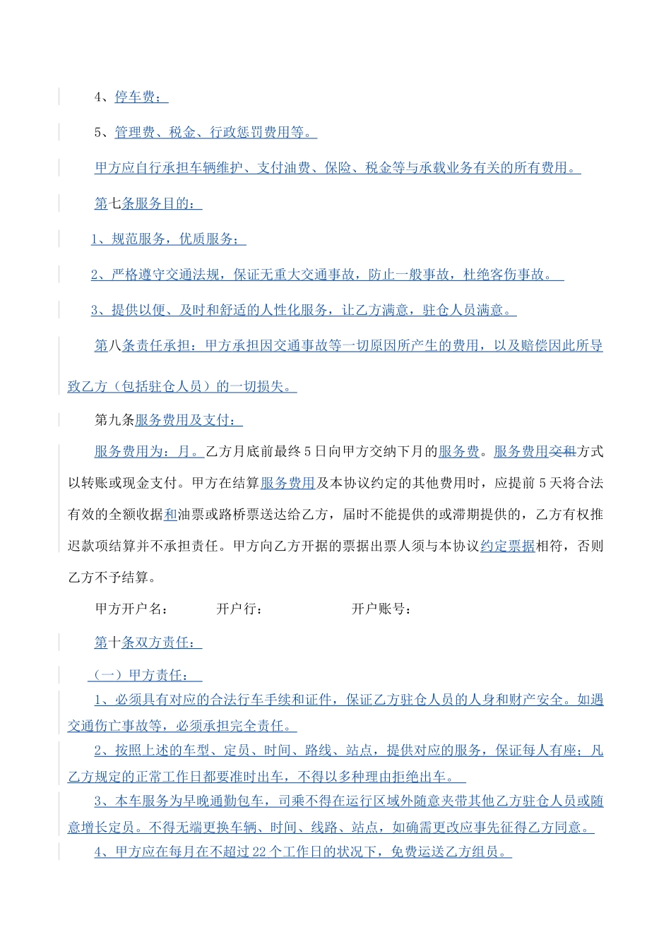通勤服务合同_第2页