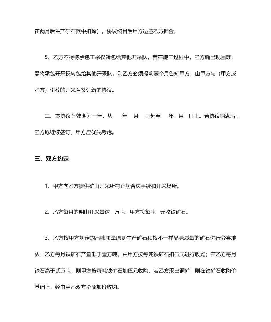 矿山开采承包合同_第2页