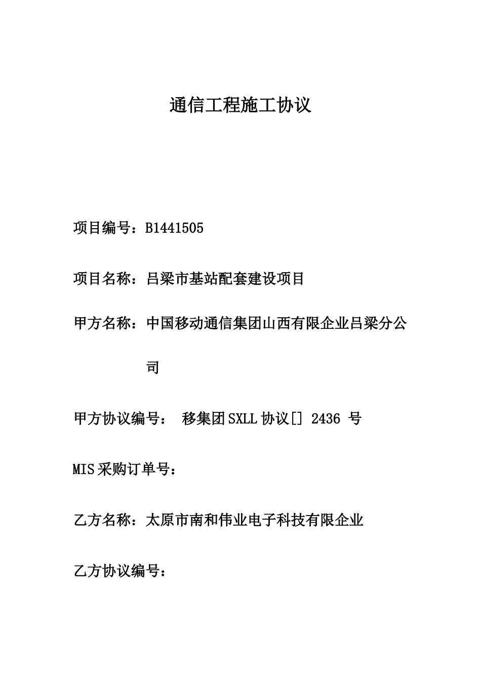 通信工程施工合同_第1页