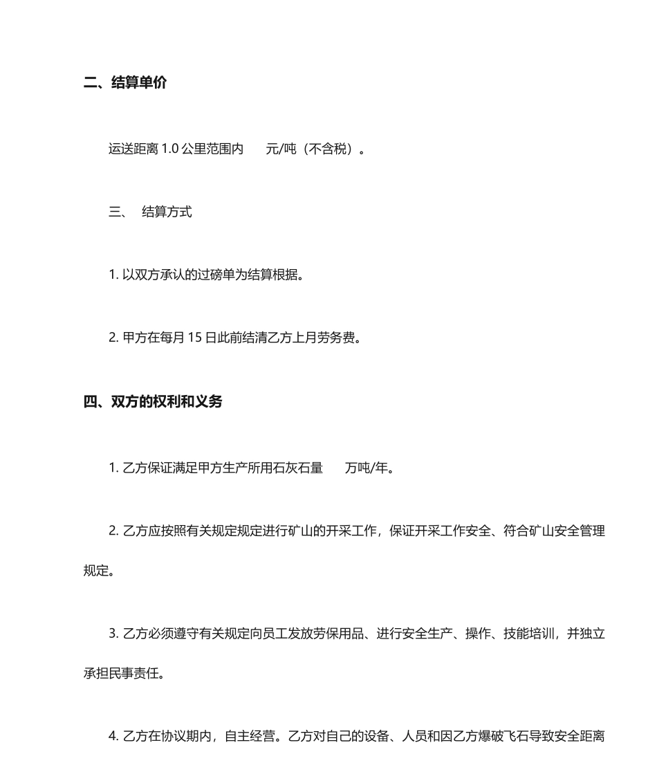 矿山开采运输承包合同_第2页