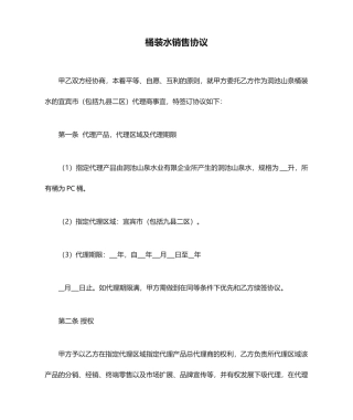桶装水销售合同
