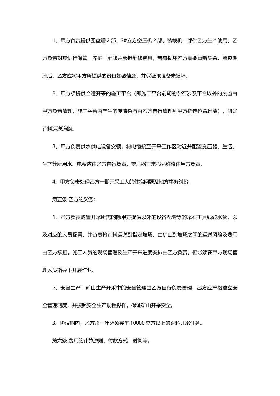 矿山施工合同_第2页