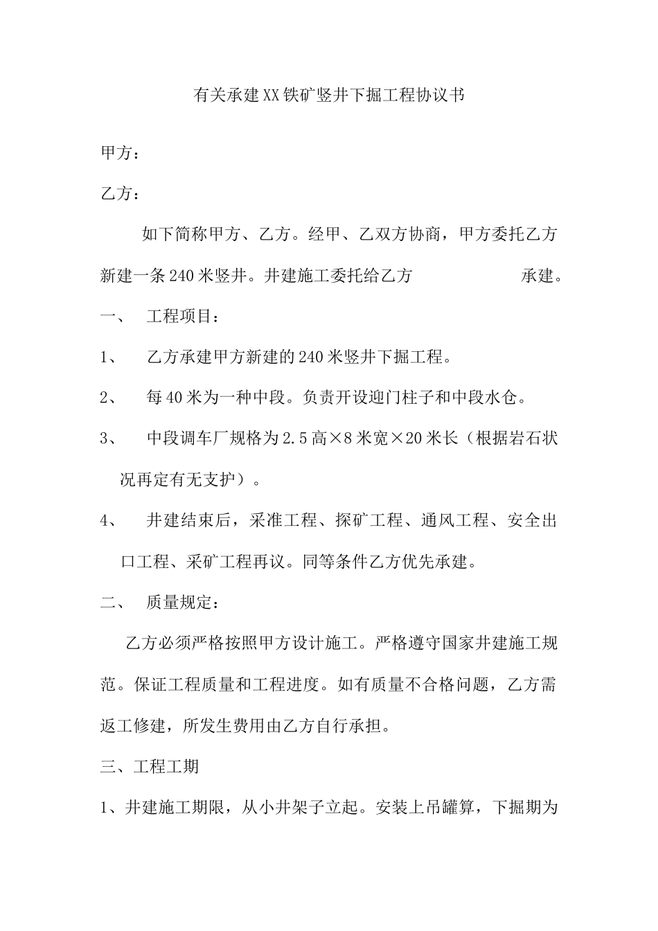 矿山竖井施工合同_第1页