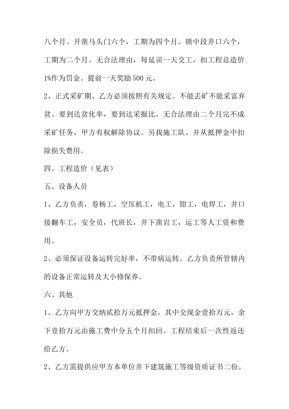 矿山竖井施工合同_第2页