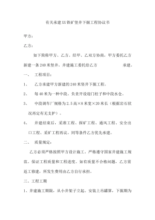矿山竖井施工合同