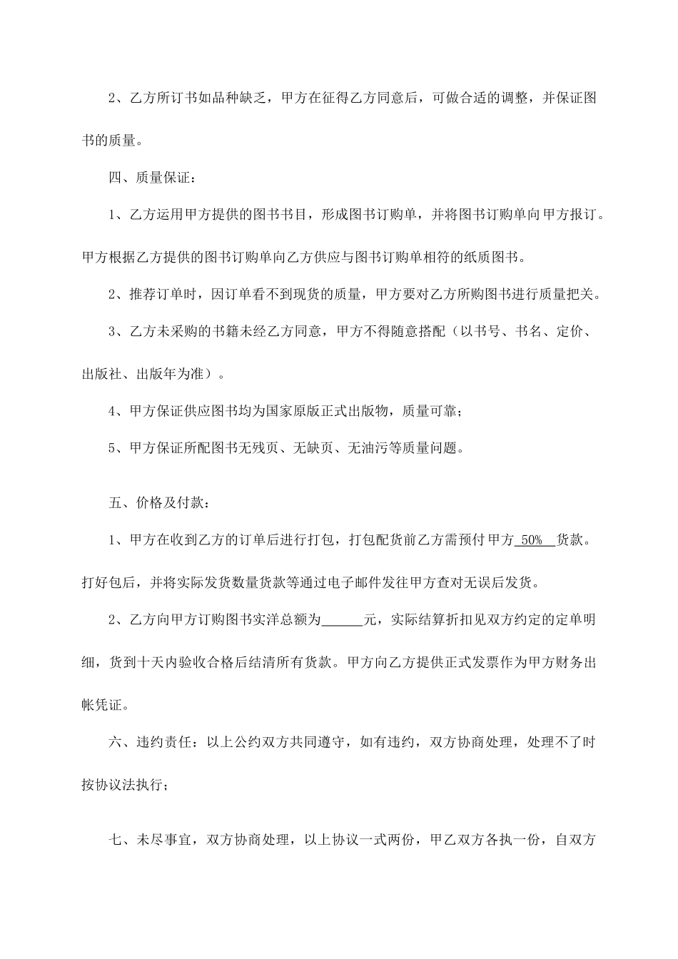 图书采购合同_第2页