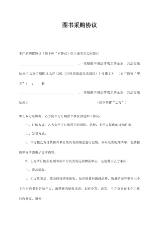 图书采购合同