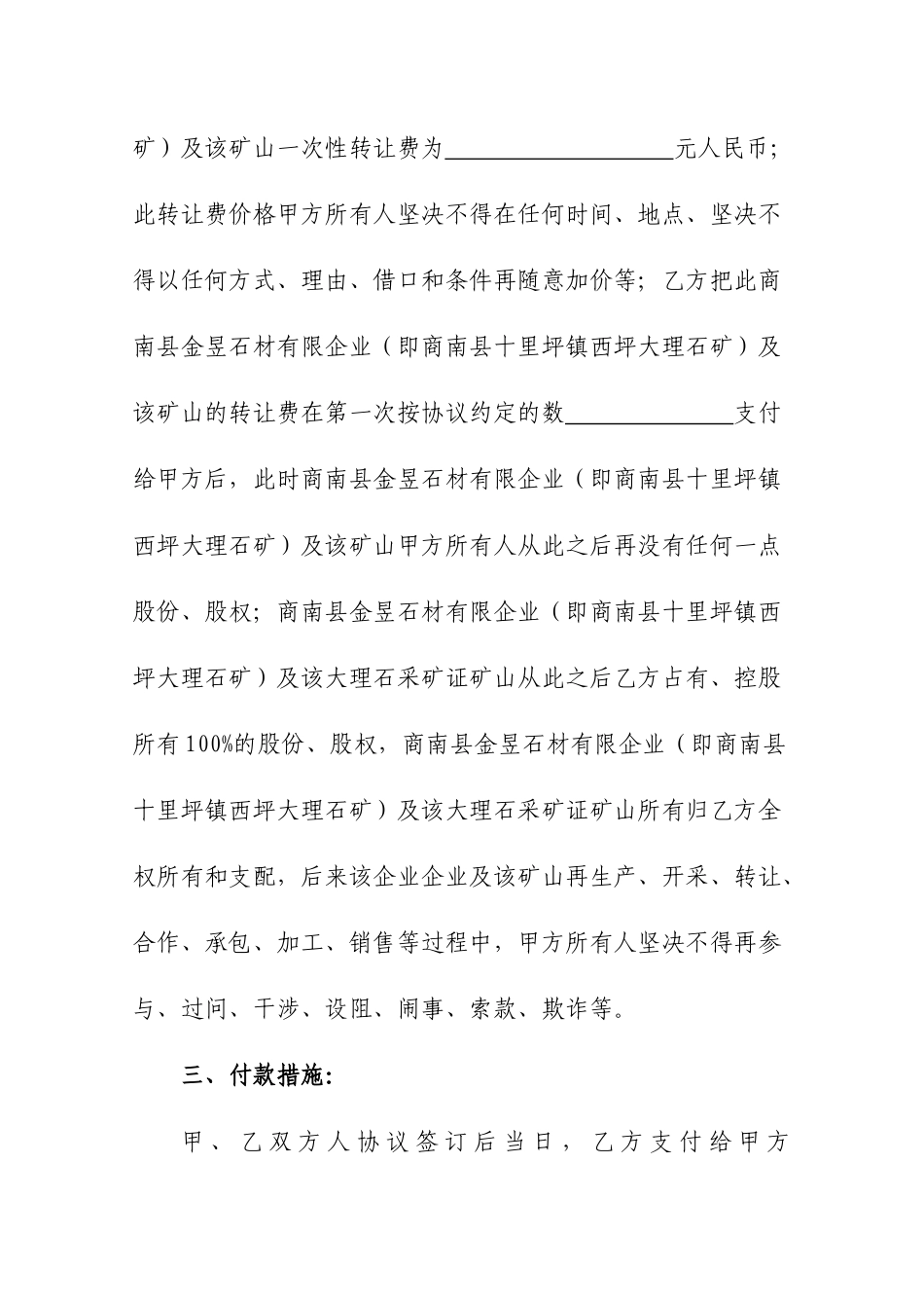 矿山转让合同书_第2页