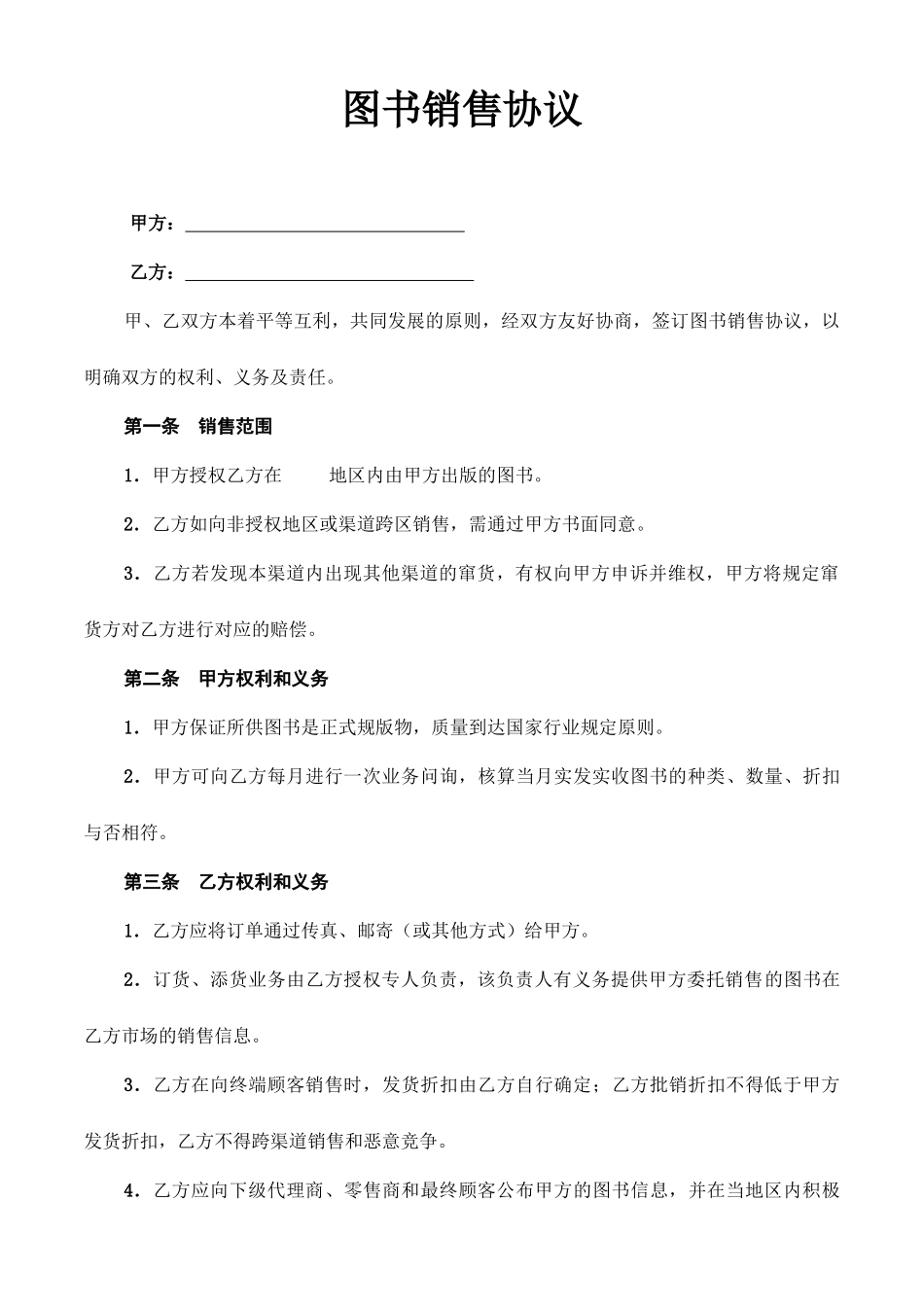 图书销售合同_第1页