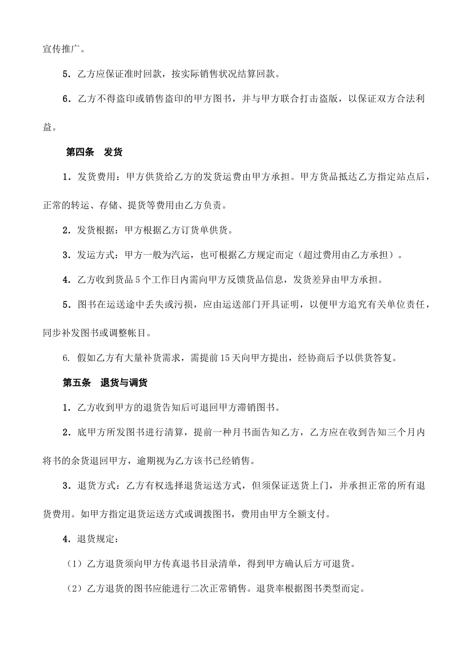 图书销售合同_第2页