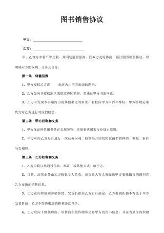 图书销售合同