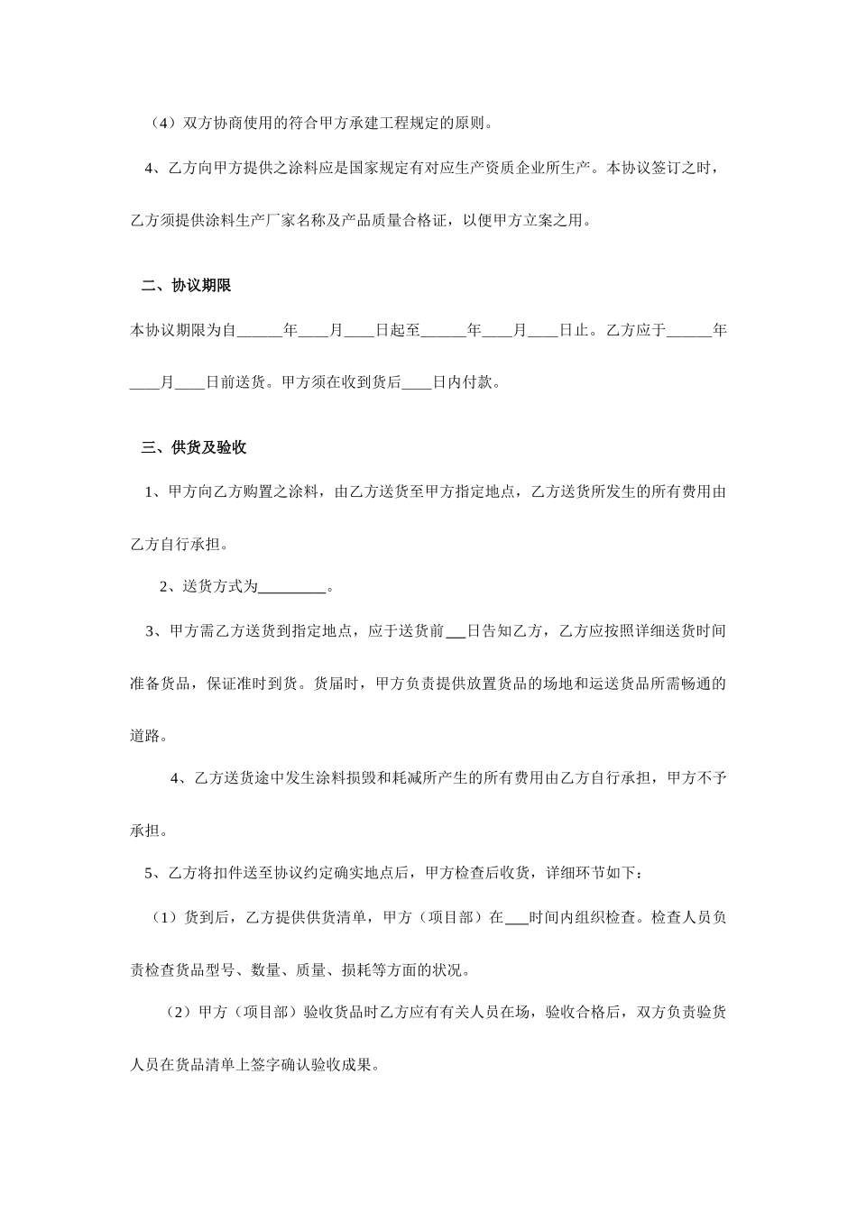 涂料买卖合同_第2页