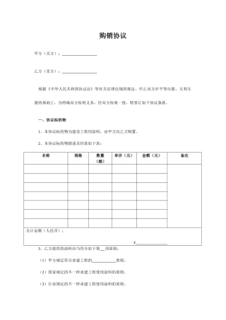 涂料买卖合同