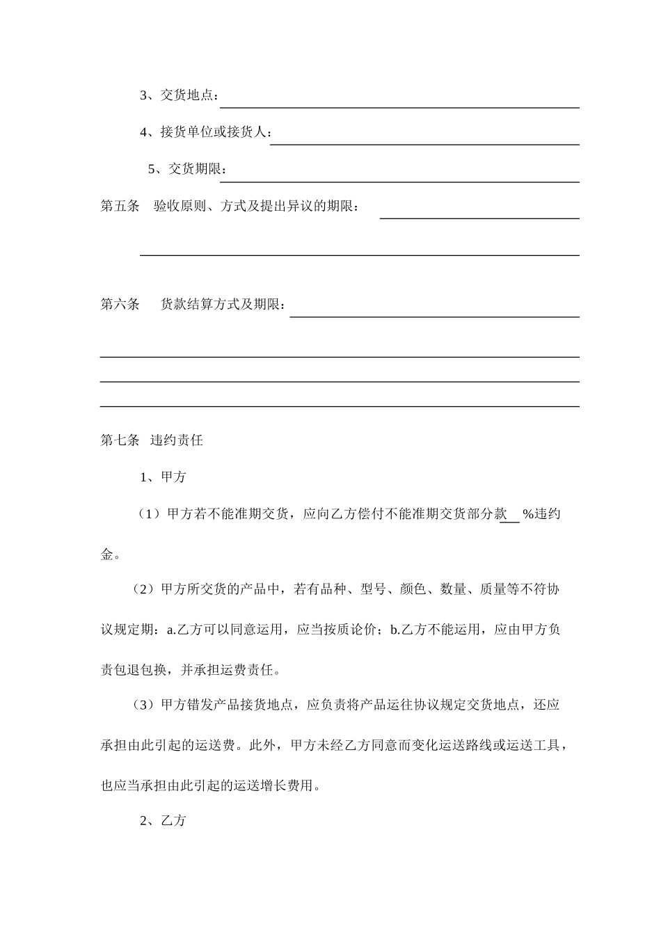 涂料销售合同_第2页