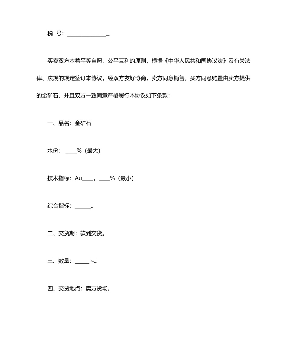 矿石购销合同_第2页