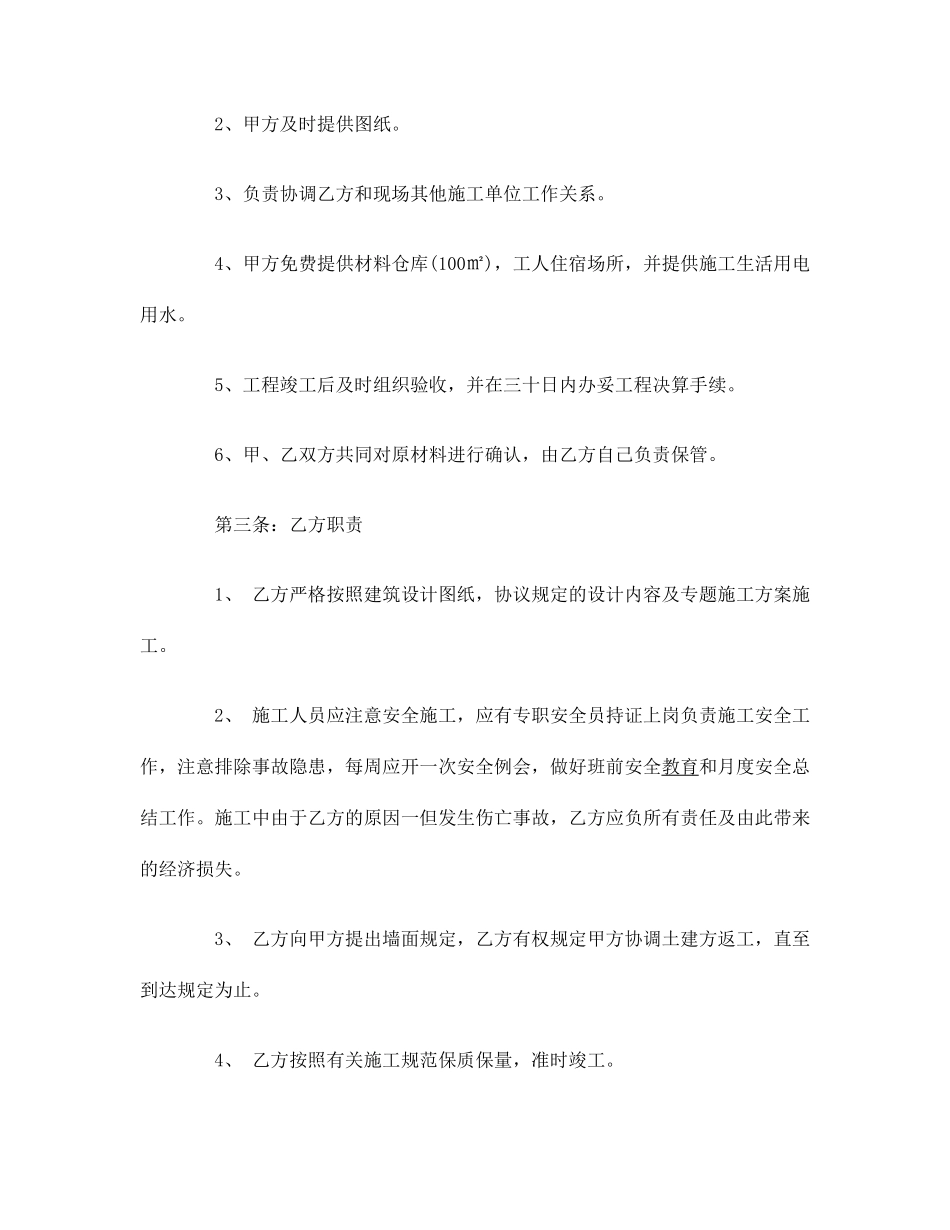 涂料装修合同_第2页