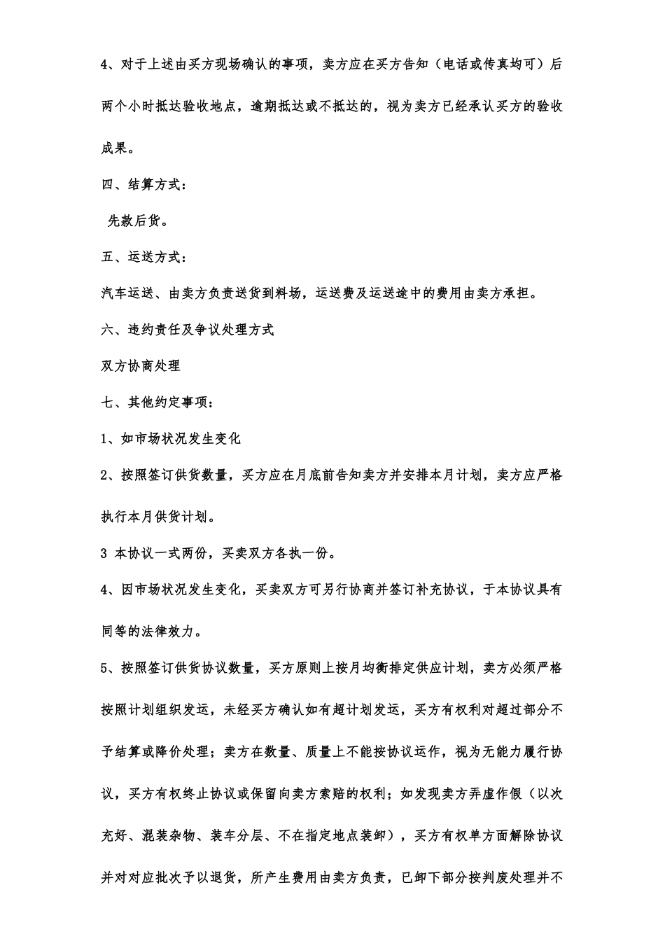 矿石买卖合同_第2页