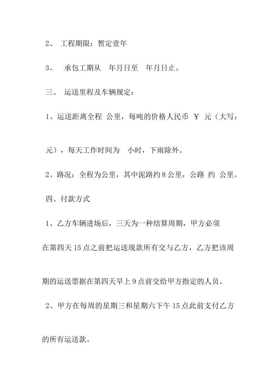 矿石运输合同 (4)_第2页