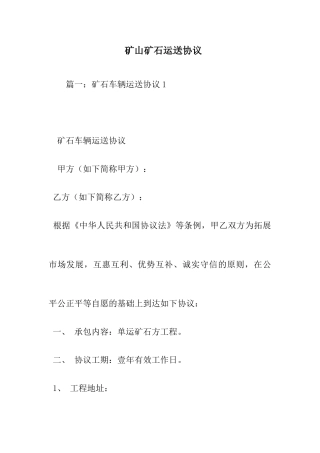 矿石运输合同 (4)