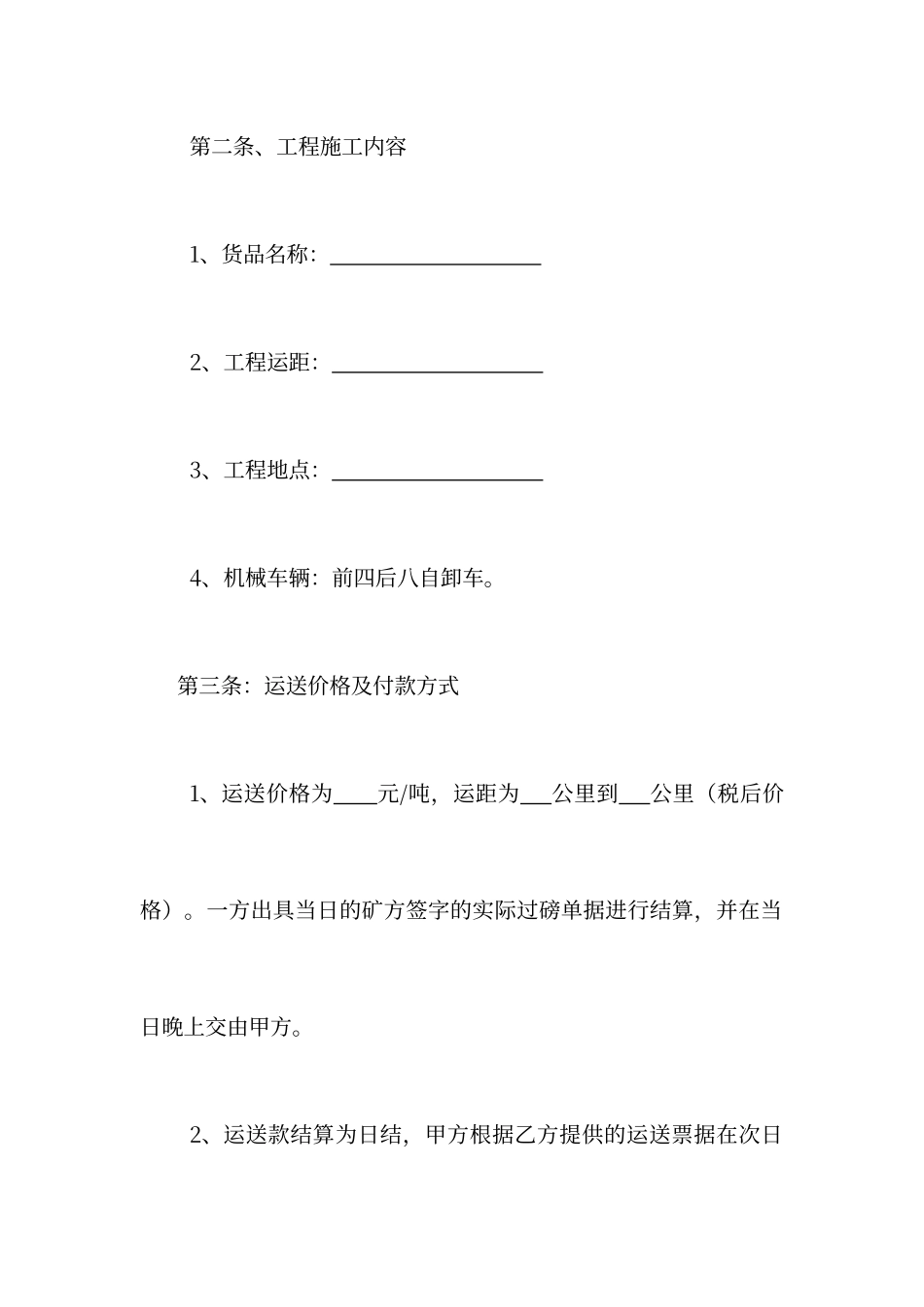 矿石运输合同_第2页