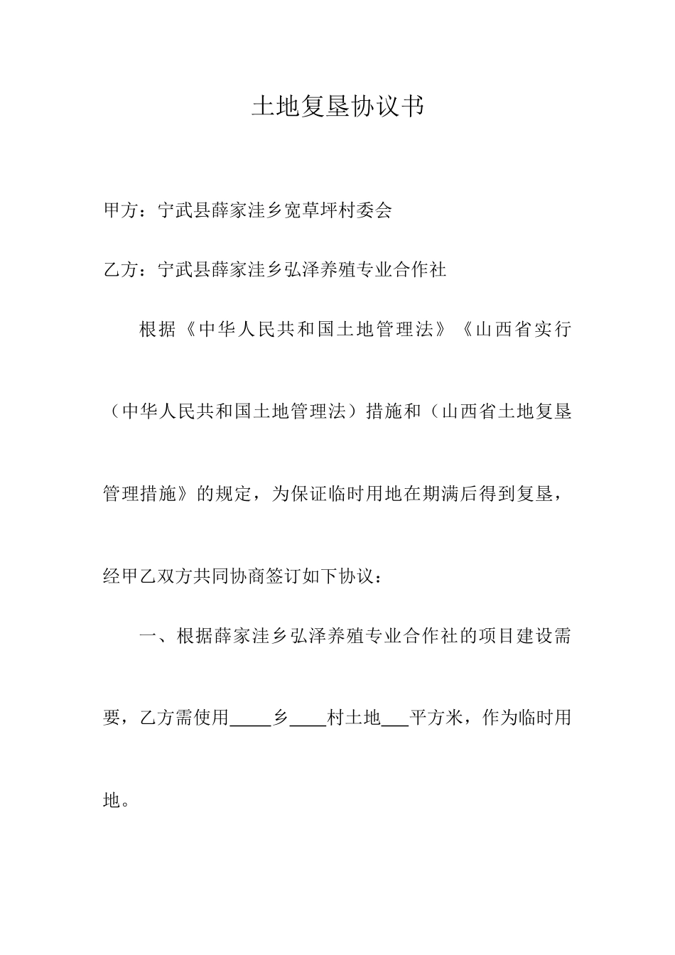 土地复垦合同书_第1页