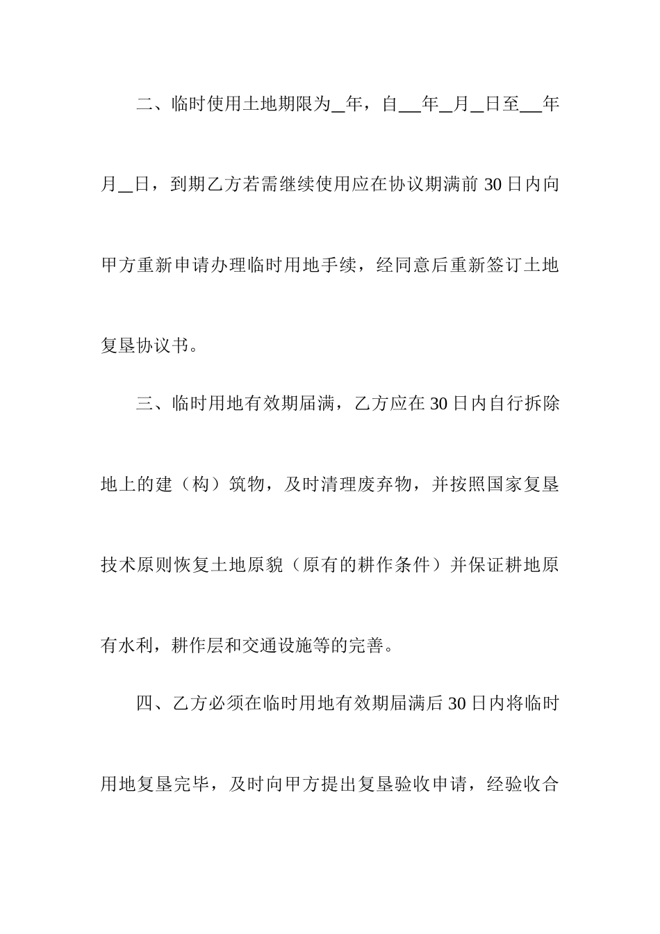 土地复垦合同书_第2页